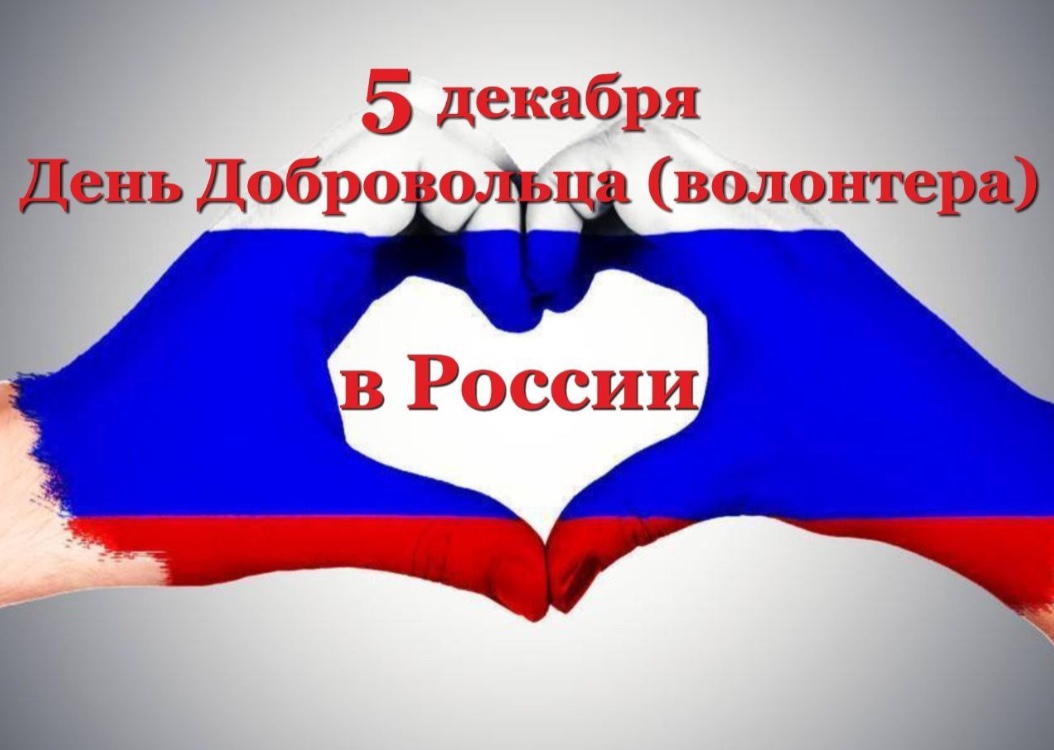 «Разговоры о важном» посвящено теме «Волонтеры России»..