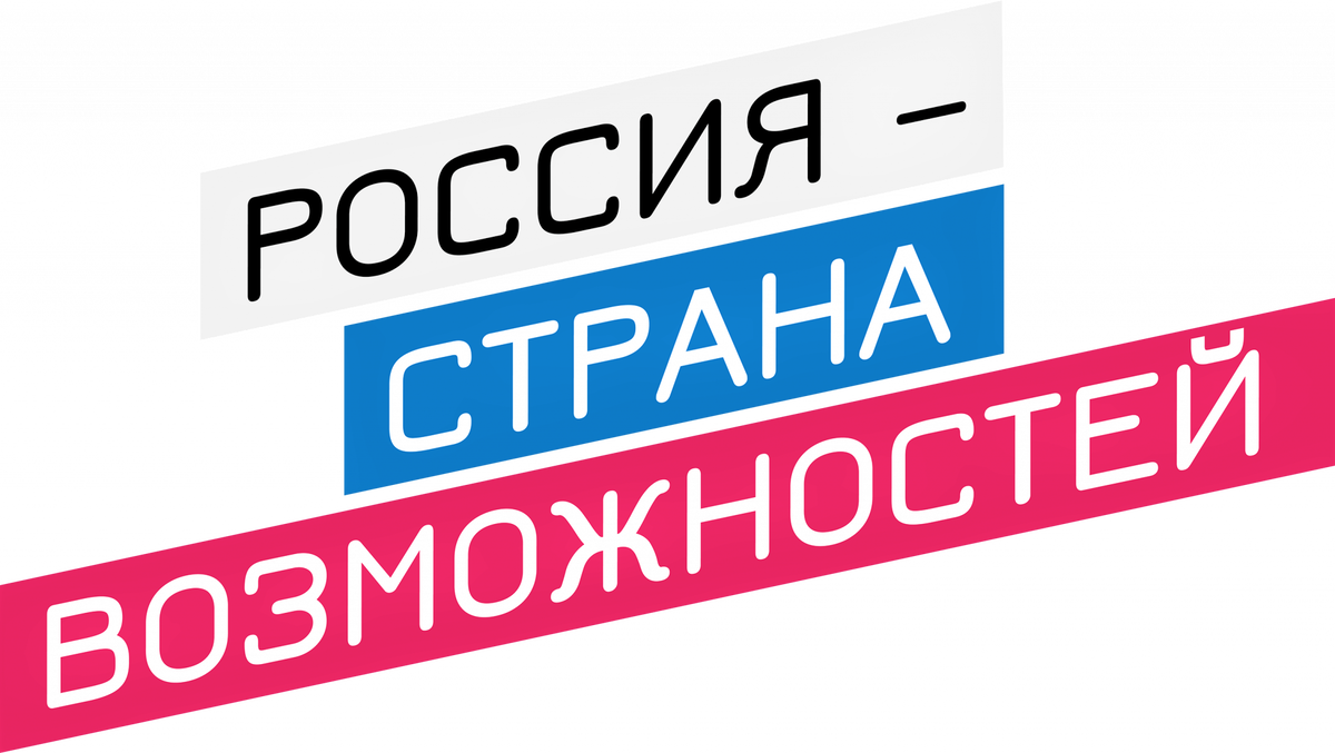 «Россия - мои горизонты».