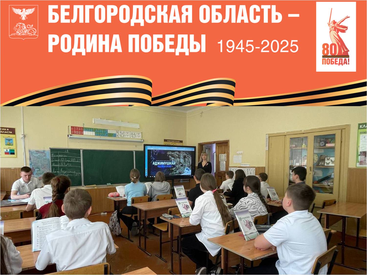 80 дел Великой Победе!.