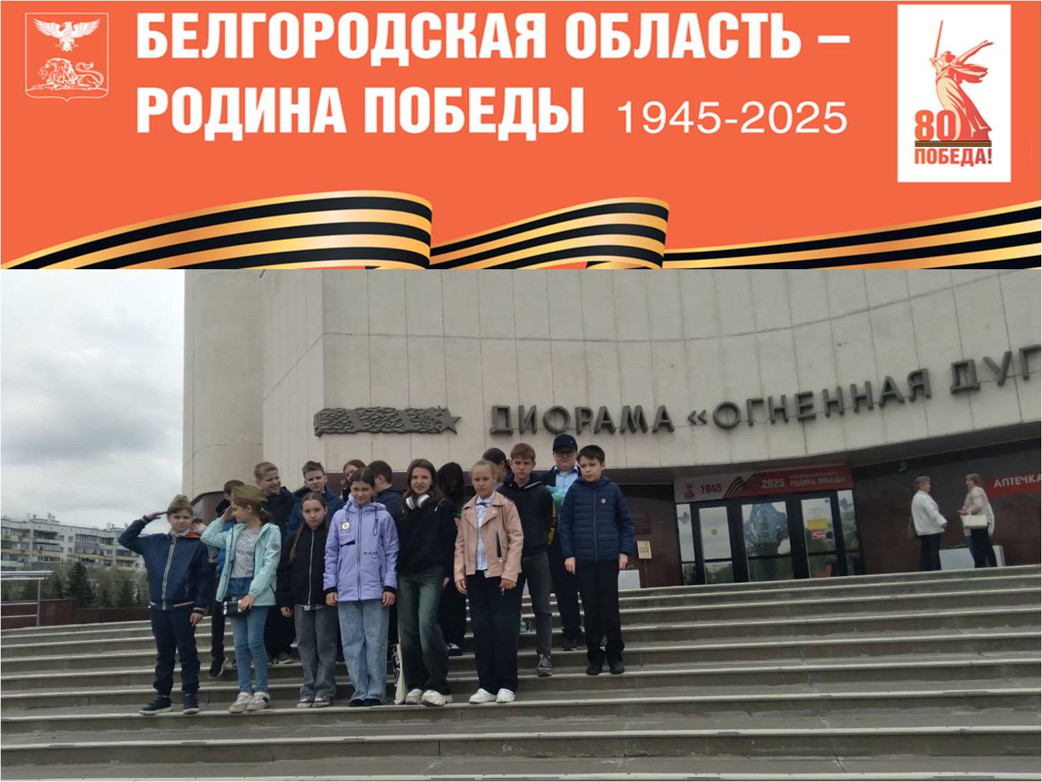 80 дел Великой Победе.