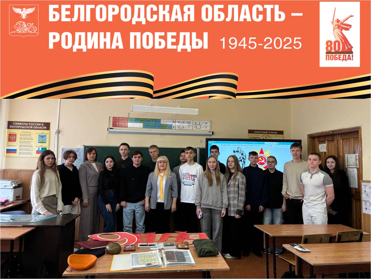 80 дел к Великой Победе!.