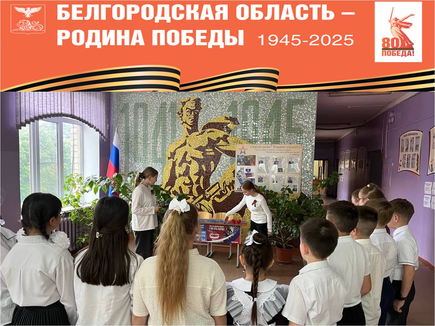 80 дел Великой Победе!.