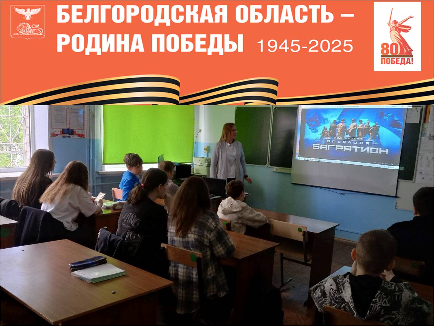 80 дел Победе!.